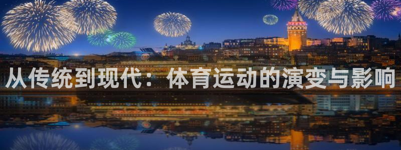 球客岛