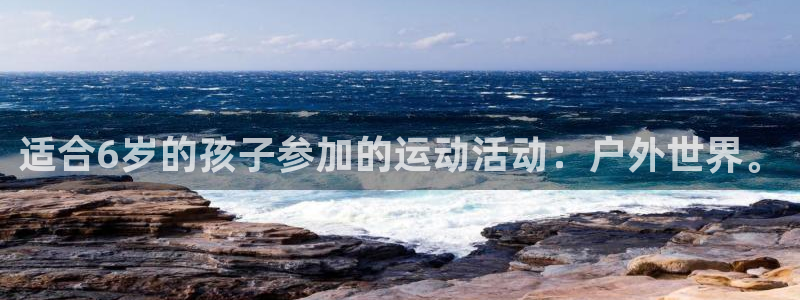 球客岛