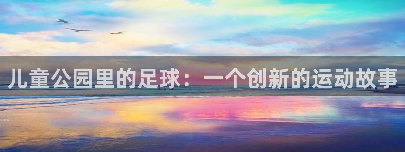 球客岛