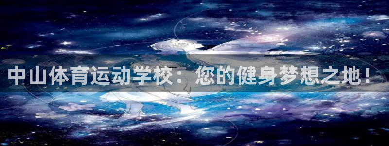 球客岛