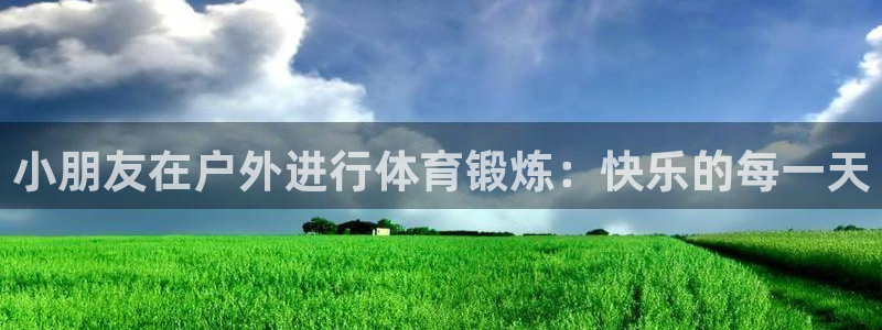 球客岛