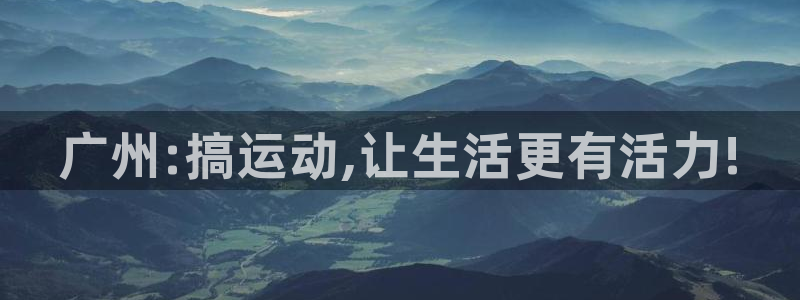 球客岛