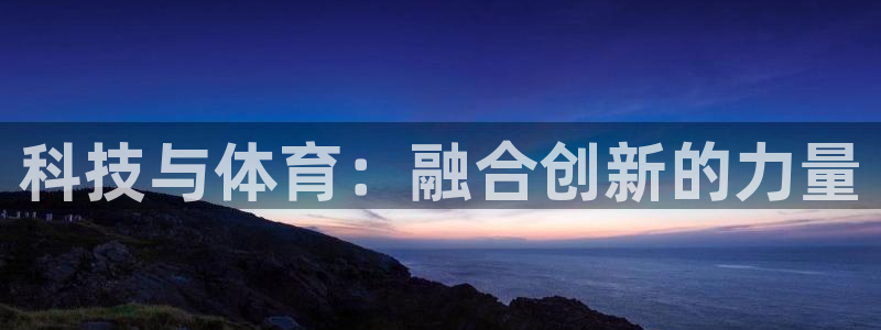 球客岛
