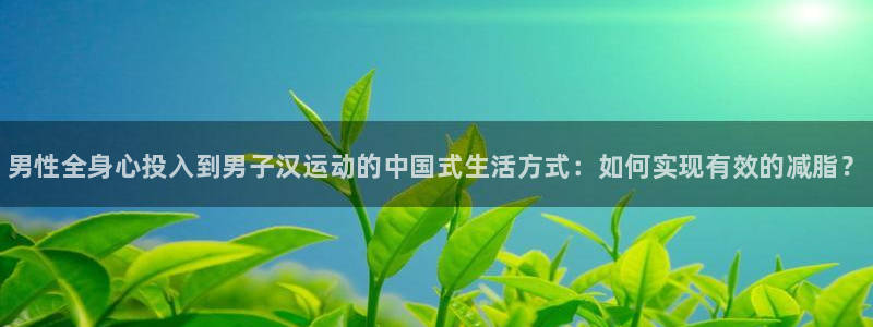 球客岛